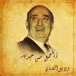 راجع من جديد 